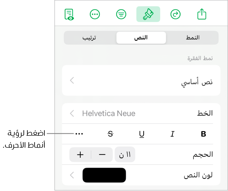 عناصر التحكم في التنسيق وتظهر أنماط الفقرات في الجزء العلوي، ثم عناصر التحكم في الخط. أسفل الخط توجد أزرار غامق ومائل وتسطير ويتوسطه خط والمزيد من خيارات النص.