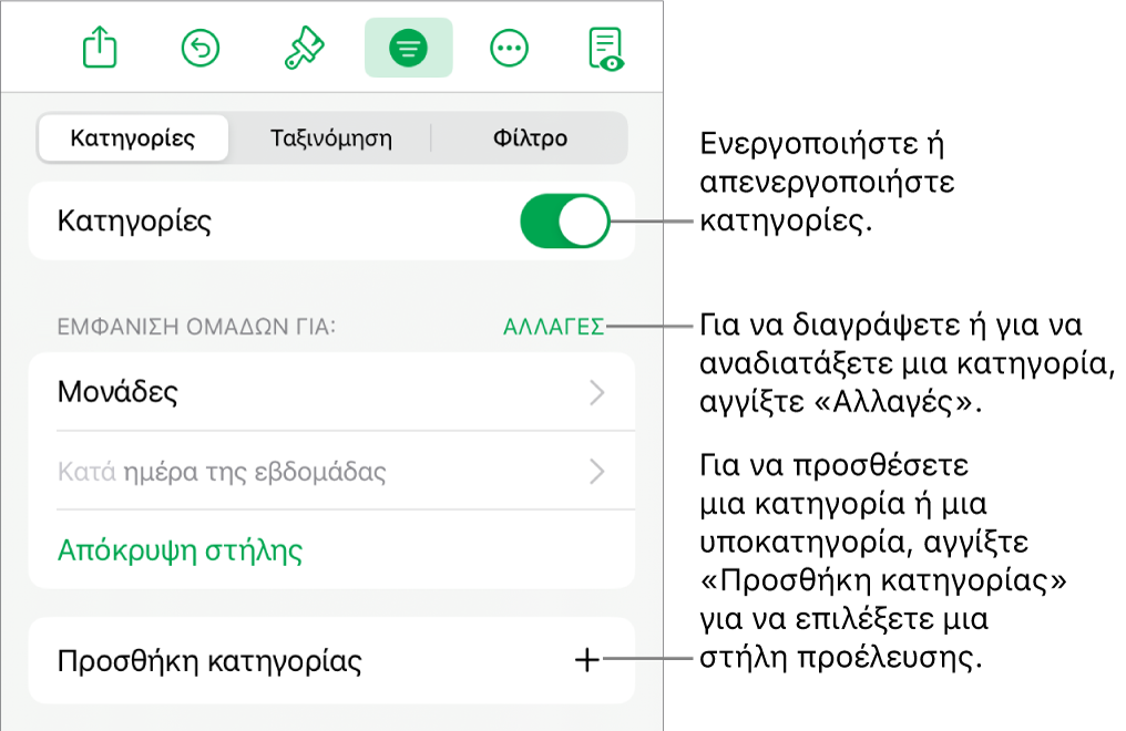 Το μενού «Κατηγορίες» του iPad με επιλογές για απενεργοποίηση κατηγοριών, διαγραφή κατηγοριών, εκ νέου ομαδοποίηση δεδομένων, απόκρυψη στήλης προέλευσης και προσθήκη κατηγοριών.