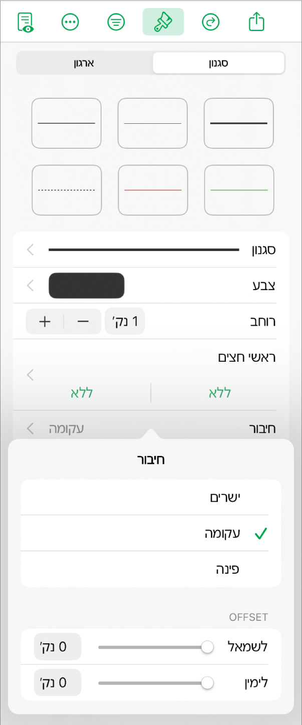 כלי הבקרה של ״חיבור״ שמתוכם נבחר עיקול״.