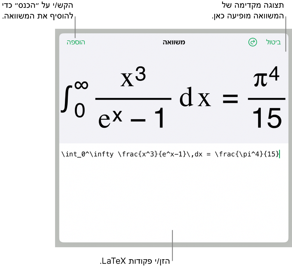 תיבת הדו‑שיח ״משוואה״, מציגה משוואה שכתובה באמצעות פקודות LaTex, עם תצוגה מקדימה של הנוסחה למעלה.