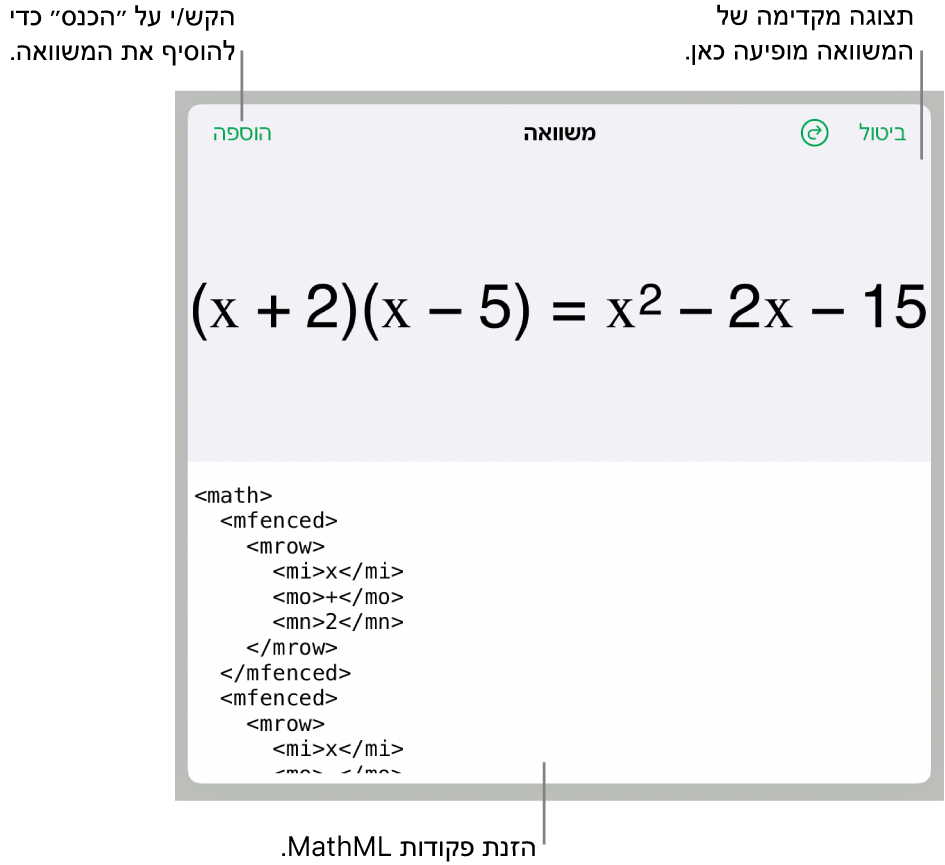 תיבת הדו‑שיח ״משוואה״, מציגה משוואה שכתובה באמצעות פקודות MathML, עם תצוגה מקדימה של הנוסחה למעלה.