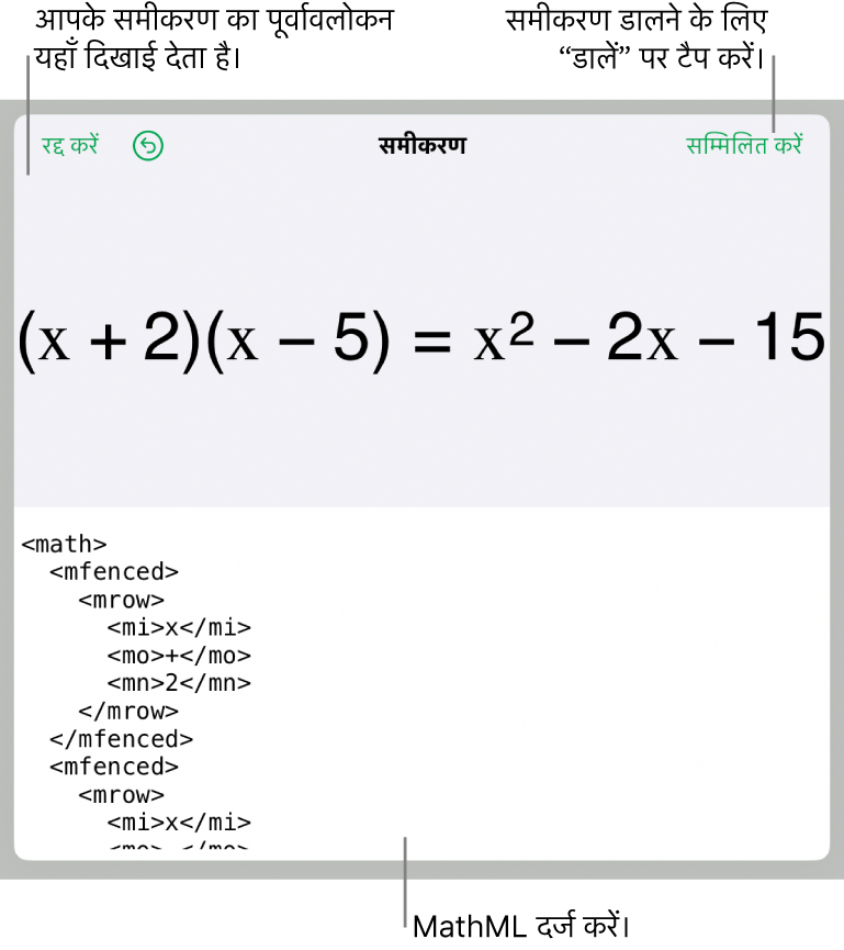 “समीकरण” डायलॉग, जिसमें MathML कमांड का उपयोग करके लिखा गया समीकरण प्रदर्शित होता है तथा ऊपर उस फ़ॉर्मूला का प्रीव्यू दिखाई देता है।