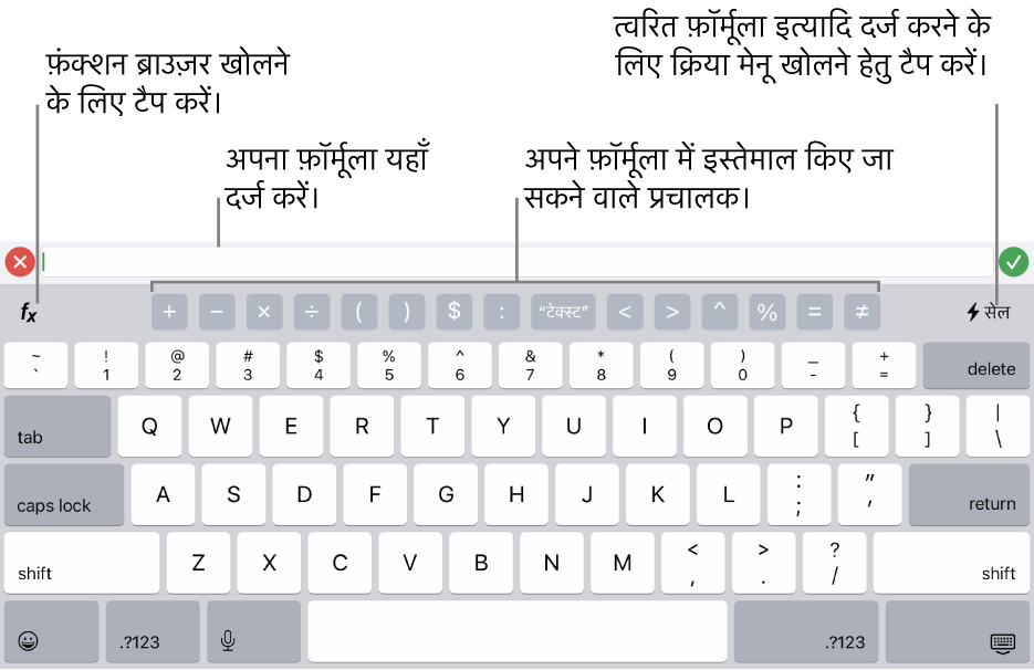 शीर्ष पर फ़ॉर्मूला संपादक के साथ फ़ॉर्मूला कीबोर्ड और इसके नीचे फ़ॉर्मूला में प्रयुक्त ऑपरेटर। फ़ंकशन ब्राउज़र खोलने के लिए फ़ंक्शन बटन ऑपरेटर के बाईं ओर, और क्रिया मेनू बटन दाईं ओर।