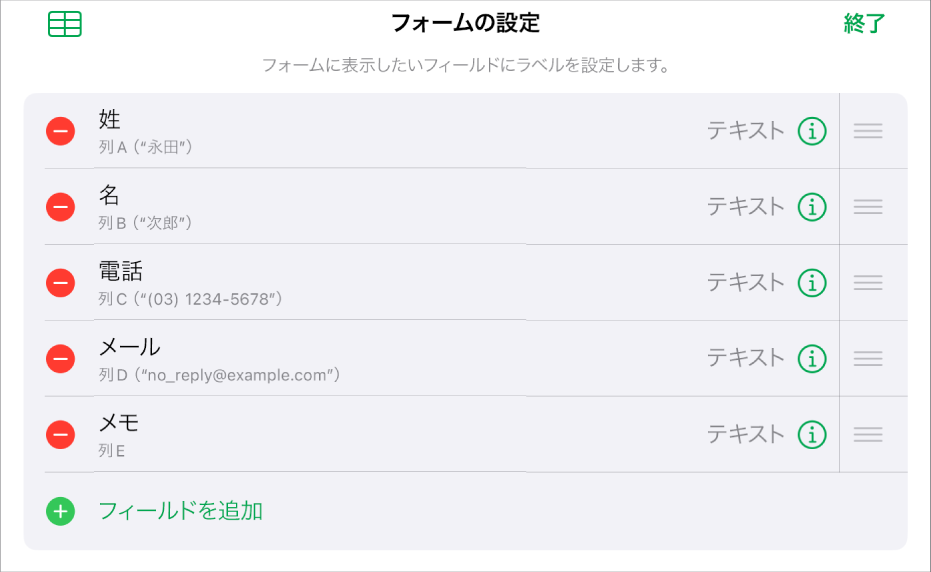 フォーム設定コントロールでは、フィールドの追加、編集、並べ替え、削除、およびフィールドのフォーマット変更（「テキスト」から「割合（%）」への変更など）のオプションが表示されます。