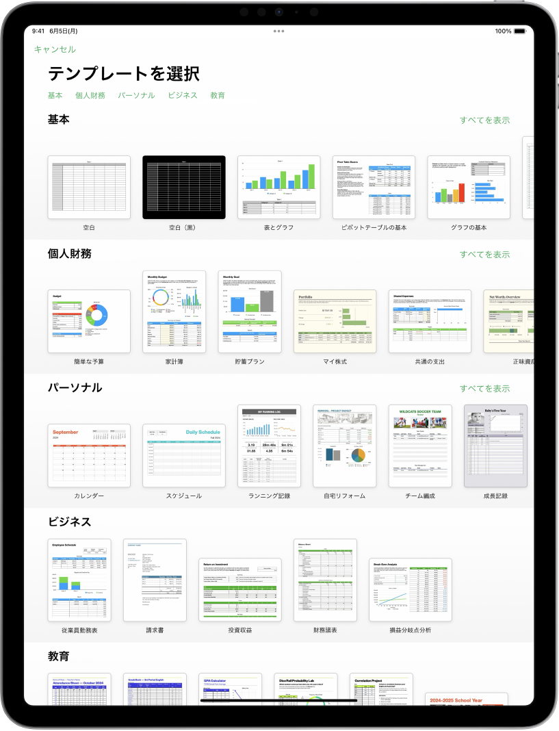 テンプレートセレクタ。上部には、タップするとオプションをフィルタできるカテゴリの行が表示されています。下にはあらかじめデザインされたテンプレートのサムネールがあり、カテゴリ別（一番上が「履歴」で、次に「基本」と「個人財務」）に1列に配置されています。各カテゴリ行の右上には、「すべてを表示」ボタンが表示されています。右上隅に「言語」と「地域」のボタンがあります。