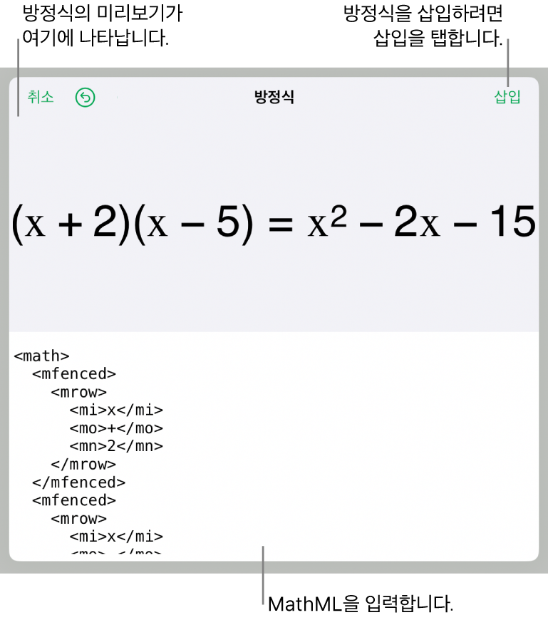MathML 명령어를 사용하여 적은 방정식 및 그 위에 공식 미리보기를 표시하는 방정식 대화상자.
