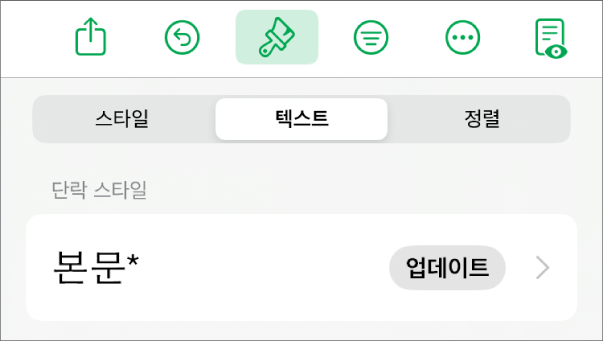옆에 별표가 있고 오른쪽에 업데이트 버튼이 있는 단락 스타일.