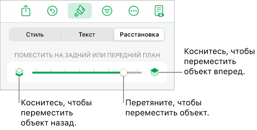 Кнопка перемещения назад, кнопка перемещения вперед и бегунок слоев.