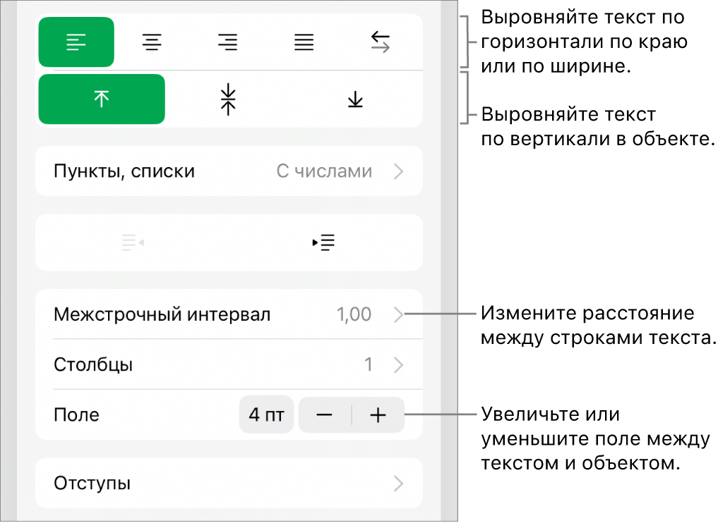 Раздел «Макет» инспектора «Формат» с выносками к кнопкам для выравнивания текста и установки интервалов.