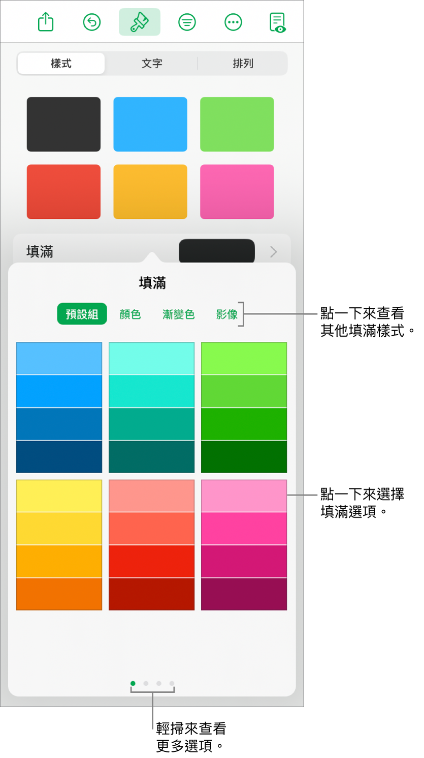 「格式」按鈕其「樣式」分頁中的填滿選項。
