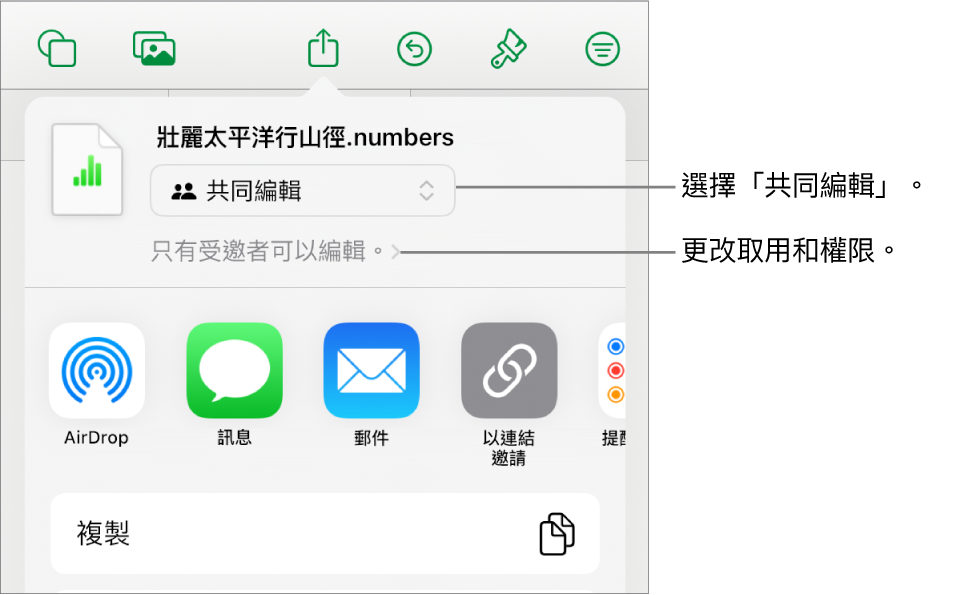 「分享」選單的最上方已選擇「共同編輯」，下面是取用權限和權限設定。