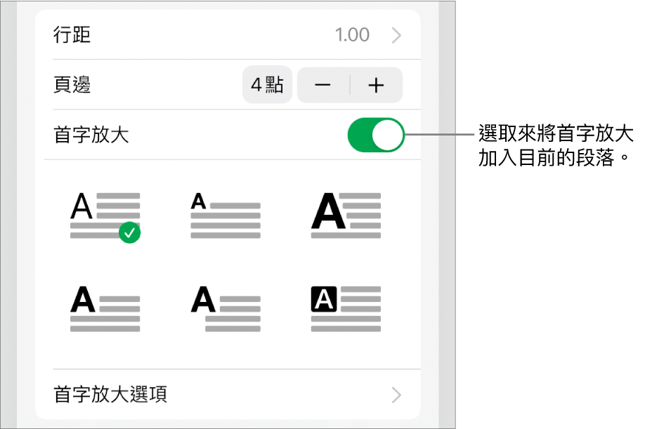 「首字放大」控制項目位於「文字」選單中。