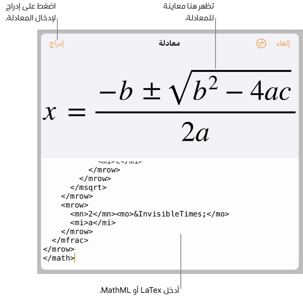 مربع حوار المعادلة يعرض معادلة مكتوبة باستخدام أوامر MathML وتظهر بالأعلى معاينة للمعادلة.