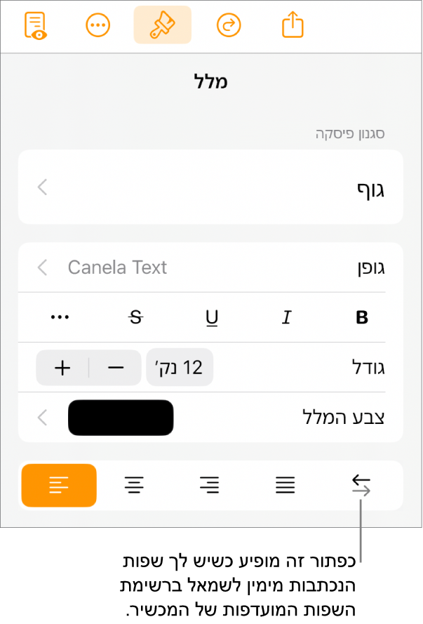 כלי בקרה של מלל בתפריט ״עיצוב״ עם הסבר המצביע על הכפתור ״מימין לשמאל״.