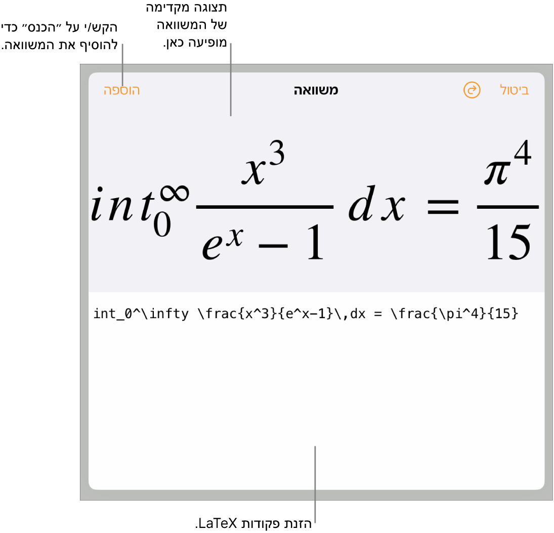 תיבת הדו‑שיח ״משוואה״, מציגה משוואה שכתובה באמצעות פקודות LaTex, עם תצוגה מקדימה של הנוסחה למעלה.