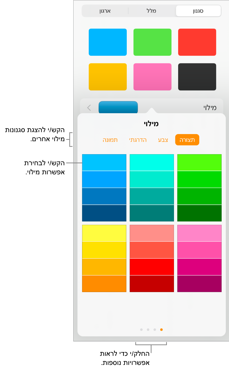 אפשרויות מילוי בכרטיסייה ״סגנון״ של הכפתור ״עיצוב״.