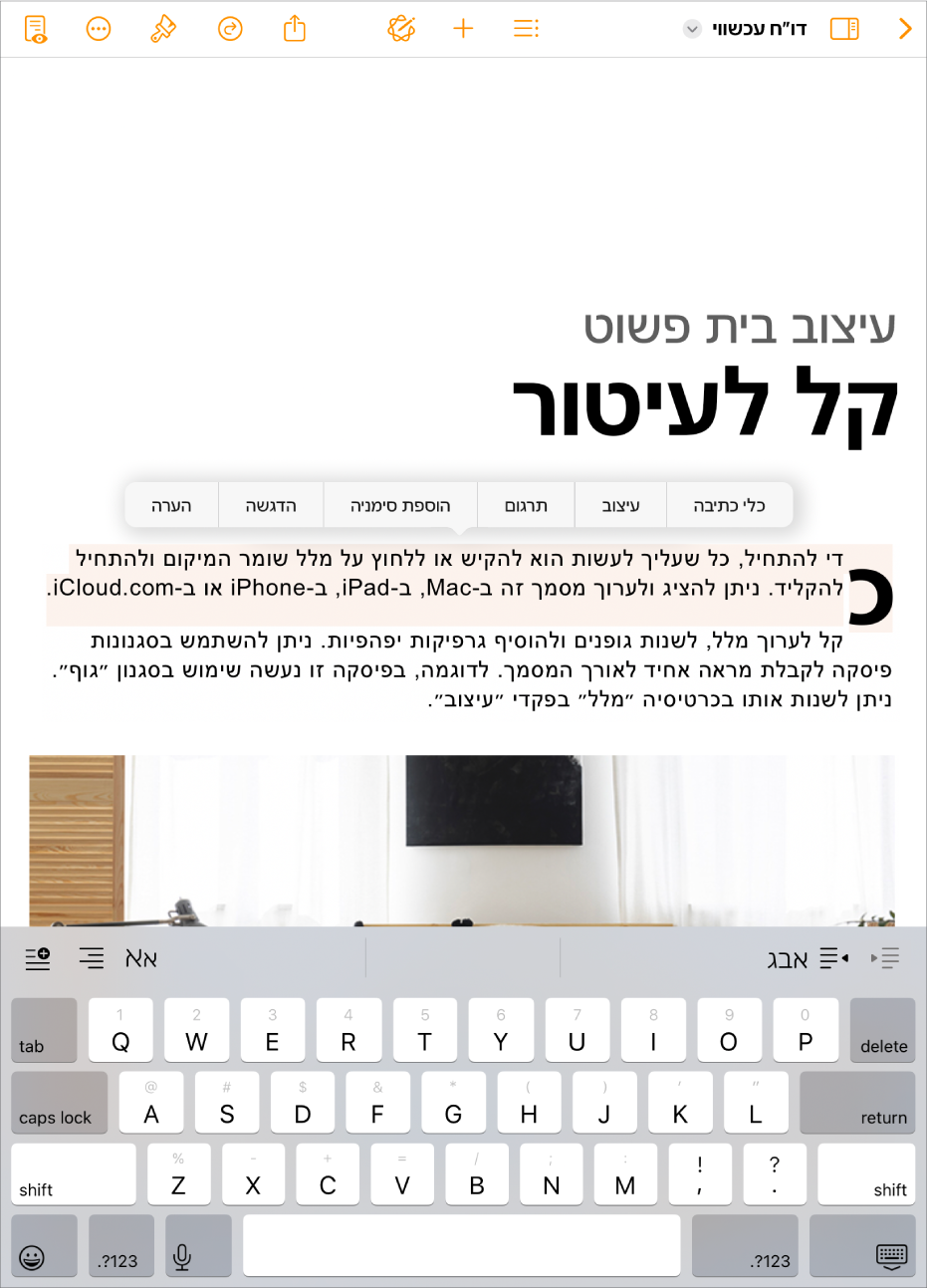 מסמך Pages פתוח שבו נבחר מציין מיקום של מלל.