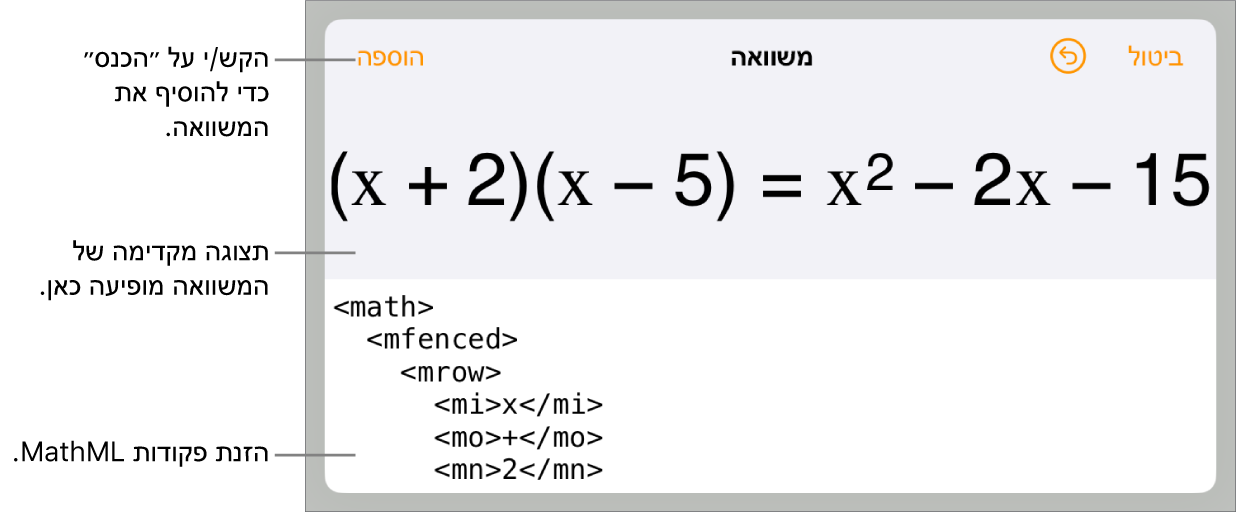 תיבת הדו‑שיח ״משוואה״, מציגה משוואה שכתובה באמצעות פקודות MathML, עם תצוגה מקדימה של הנוסחה למעלה.