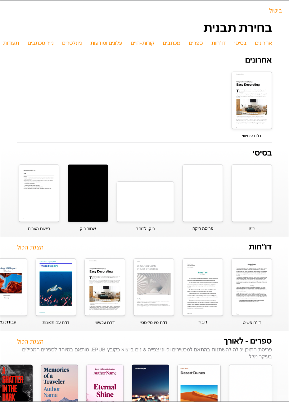 הדף הראשי של בורר התבניות