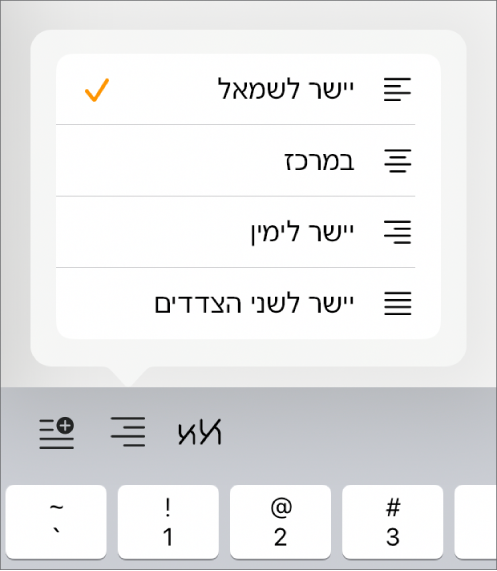 הסרגל ״עיצוב״ עם כלי בקרה להזחת מלל וליישור פיסקאות.