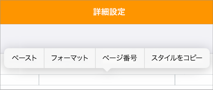 中央のフィールドに挿入ポイントがある3つのヘッダフィールドと、「ページ番号」が表示されているポップアップメニュー。