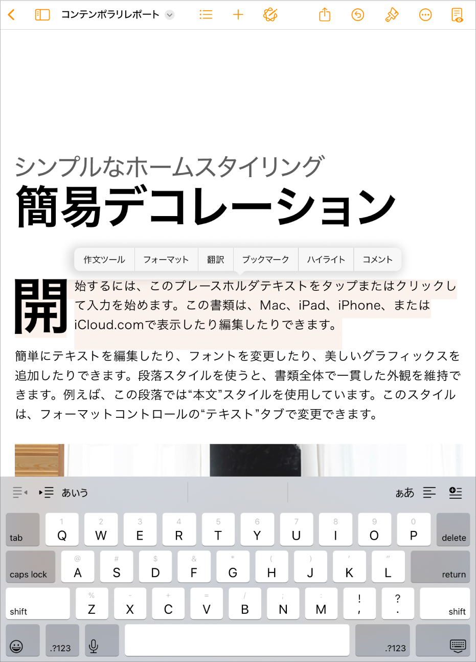 プレースホルダテキストが選択された状態で開いているPages書類。