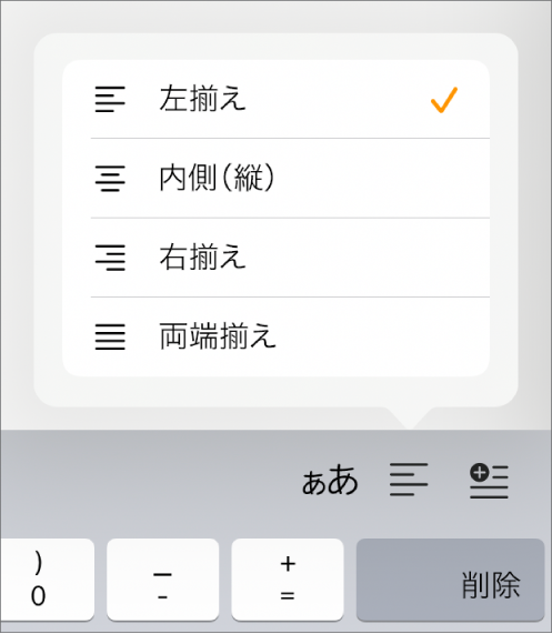 「フォーマット」バー。テキストのインデント設定と段落の配置のためのコントロールが表示された状態。
