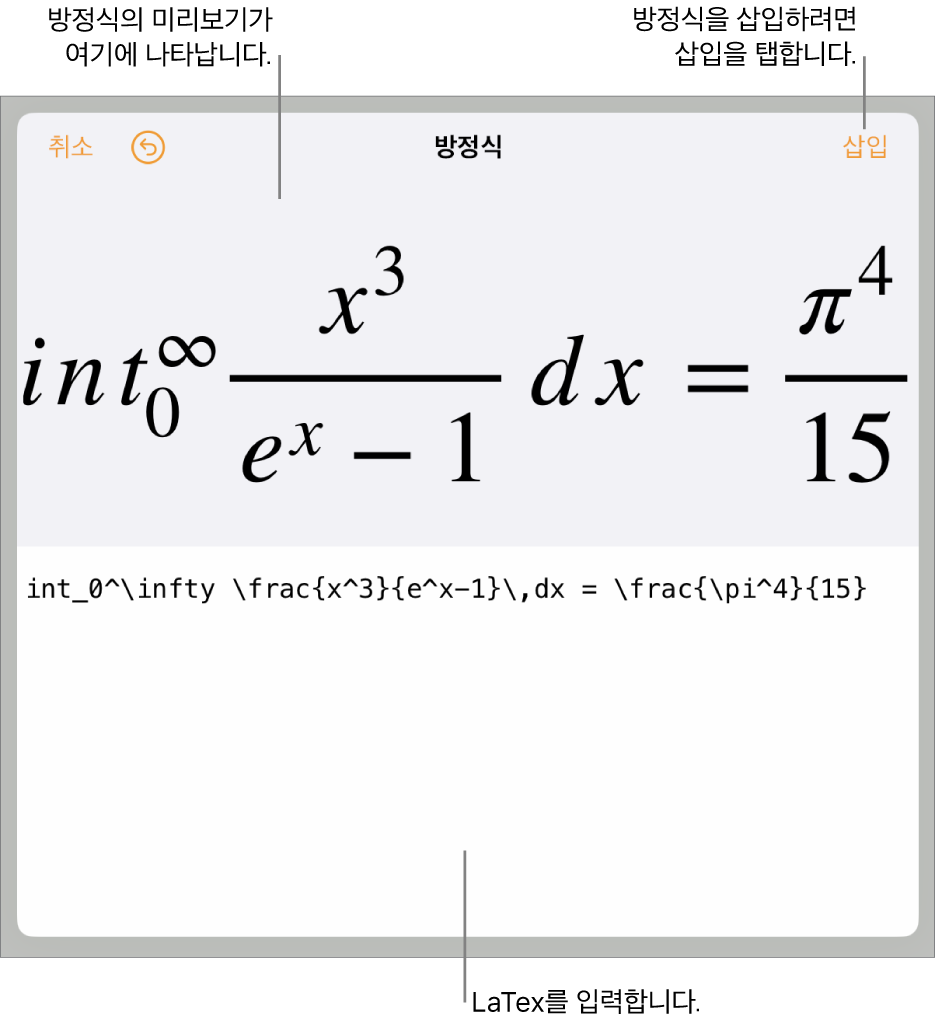 LaTeX 명령어를 사용하여 적은 근의 공식 및 그 아래에 공식 미리보기가 있는 방정식 대화상자입니다.