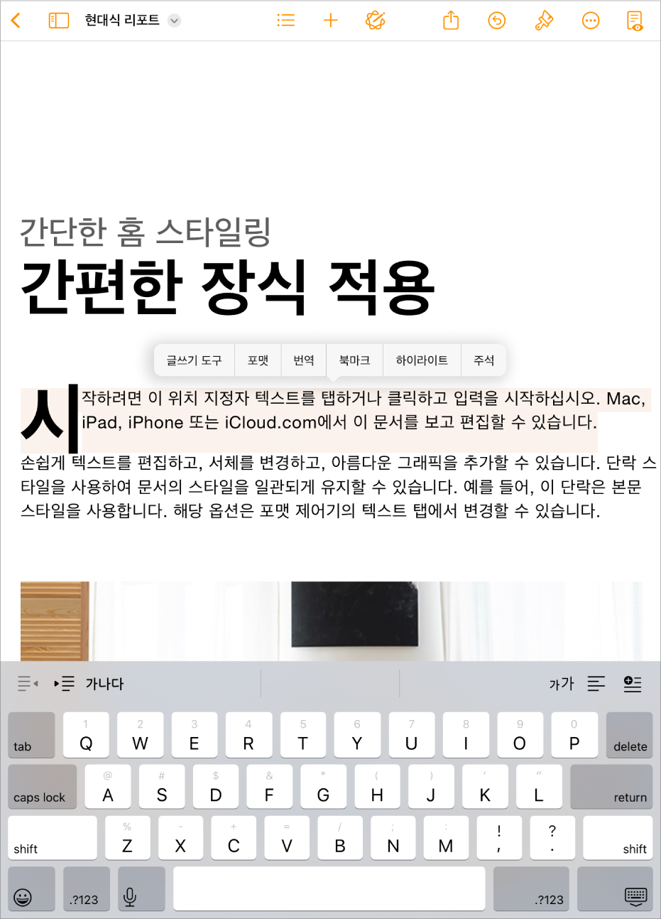 위치 지정자 텍스트가 선택된 열린 Pages 문서.