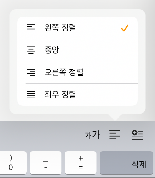 텍스트 들여쓰기 및 단락 정렬을 위한 제어기가 있는 포맷 막대.