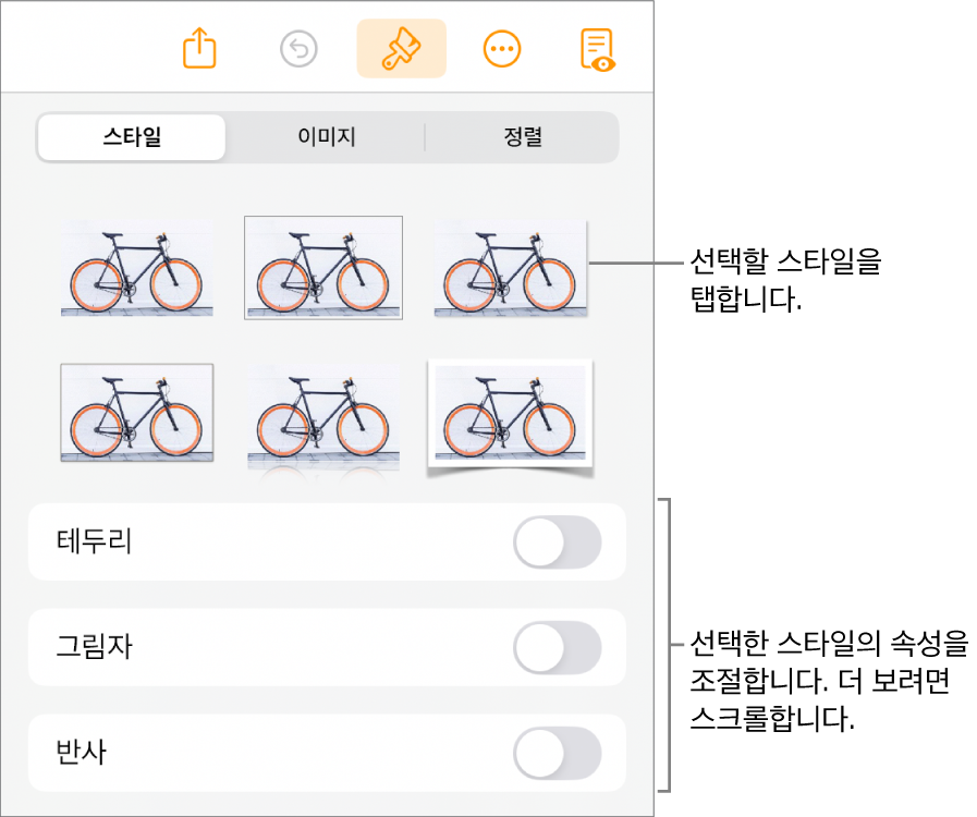 상단의 대상체 스타일과 포맷 메뉴의 스타일 탭 및 아래의 테두리, 그림자, 반사, 불투명도를 변경하는 제어기.