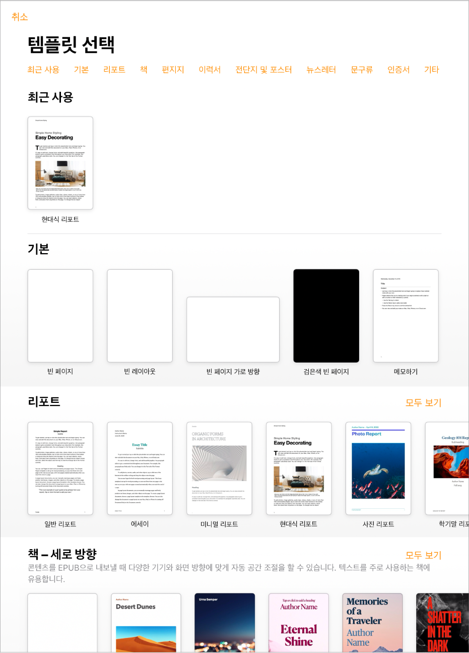 템플릿 선택 화면 메인 페이지.