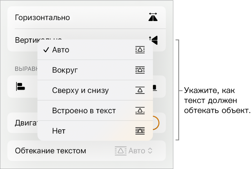 Элементы управления форматированием. Выбрана вкладка «Расстановка». Под ней расположены элементы управления «Обтекание текстом» с вариантами «Поместить на задний или передний план», «Двигать с текстом» и «Обтекание текстом».