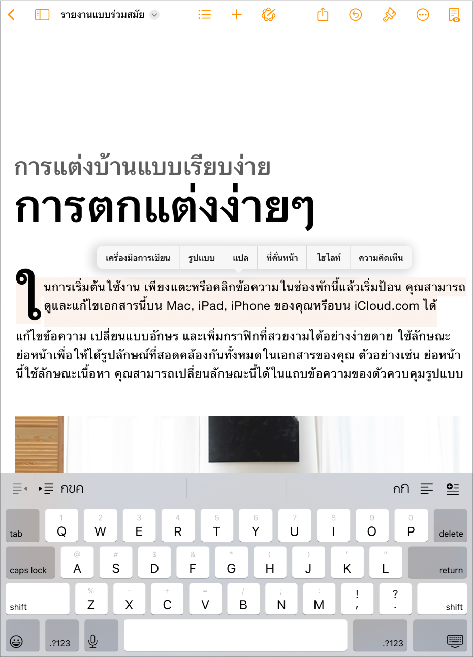 เอกสาร Pages เปิดอยู่ โดยมีข้อความในช่องพักถูกเลือกอยู่