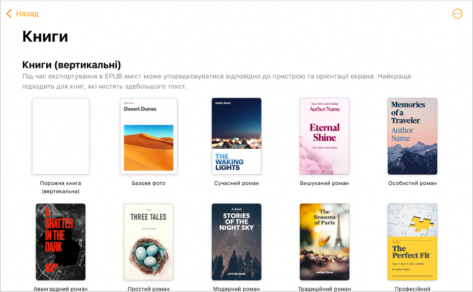 Селектор шаблонів з шаблонами книг у вертикальній орієнтації вгорі і горизонтальній внизу.