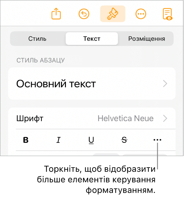 Вкладка «Текст» в елементах керування «Формат» з виноскою на кнопку «Додаткові опції тексту».