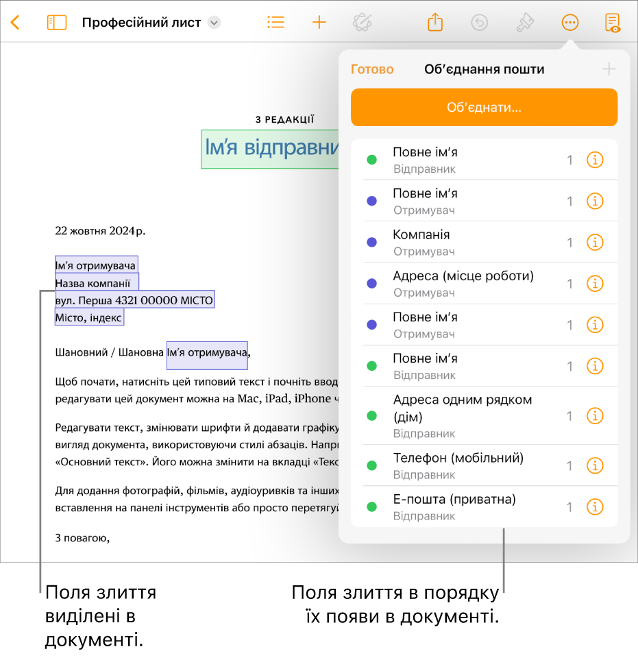 Документ Pages із полями обʼєднання отримувача та відправника, список полів обʼєднання відображається на бічній панелі «Документ».