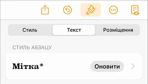 Стиль абзацу «Основний текст» з зірочкою і кнопкою «Оновити» справа.