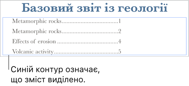 Зміст, вставлений в документ. Елементами є заголовки з номерами сторінок.