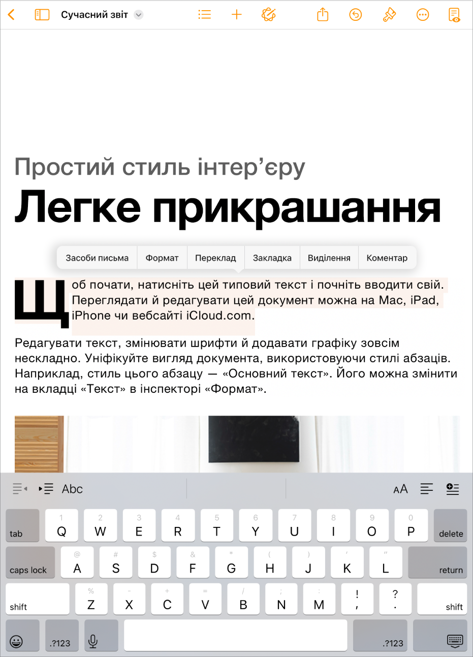 Відкритий документ Pages із вибраним зраком тексту.