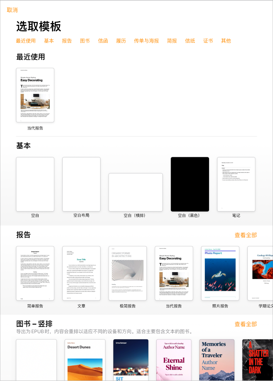 模板选取器主页面。