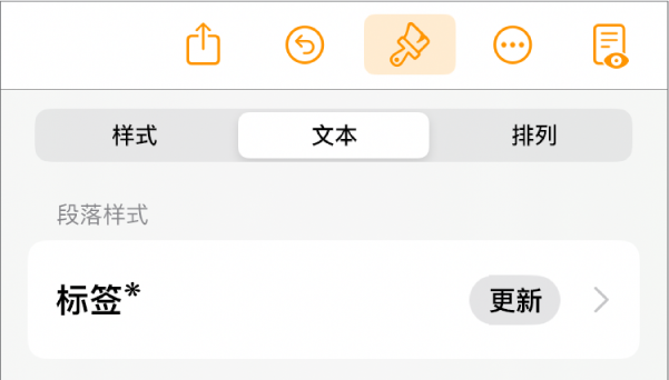 旁边有星号、右侧有“更新”按钮的“正文”段落样式。