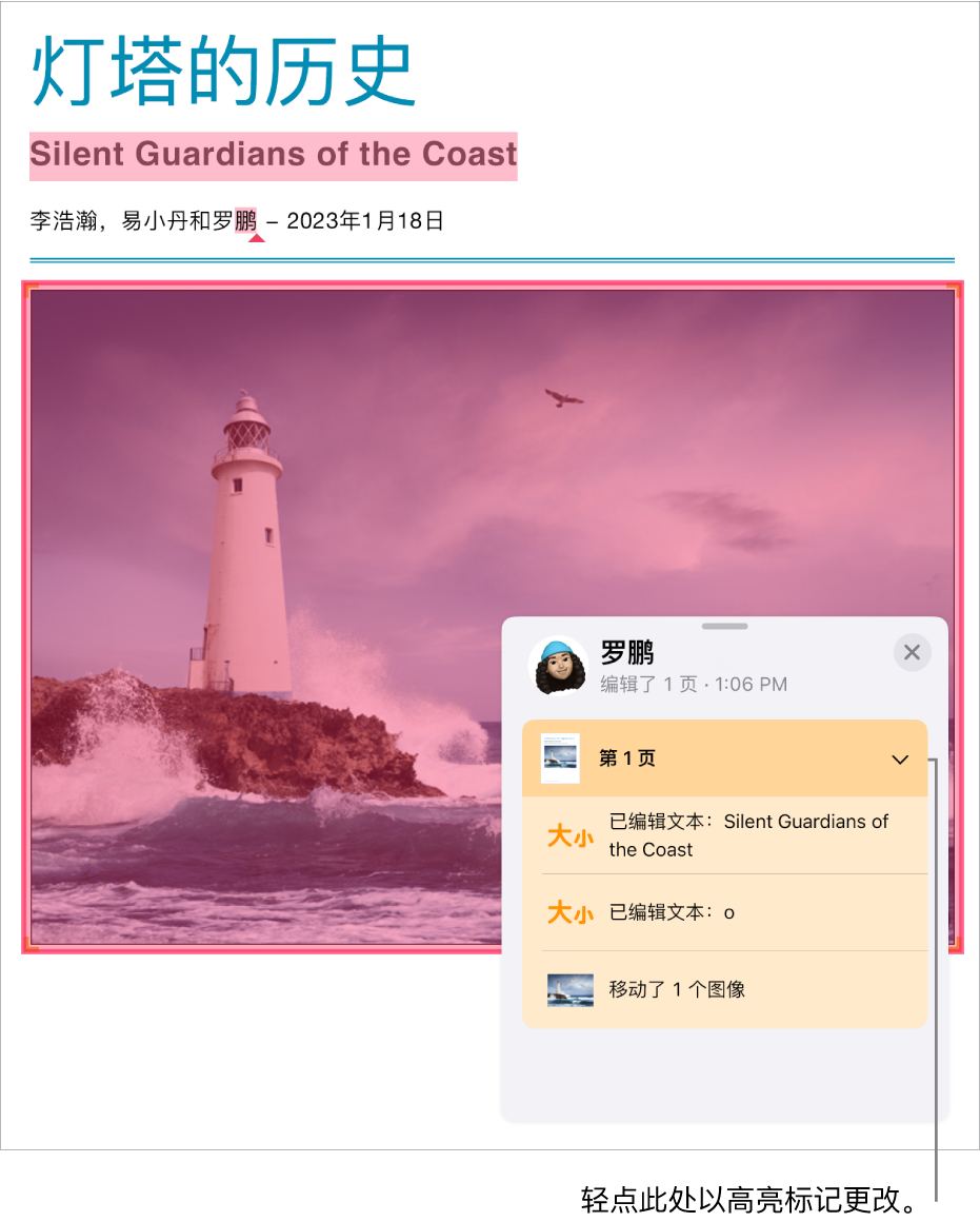 活动列表已打开的协作文稿。