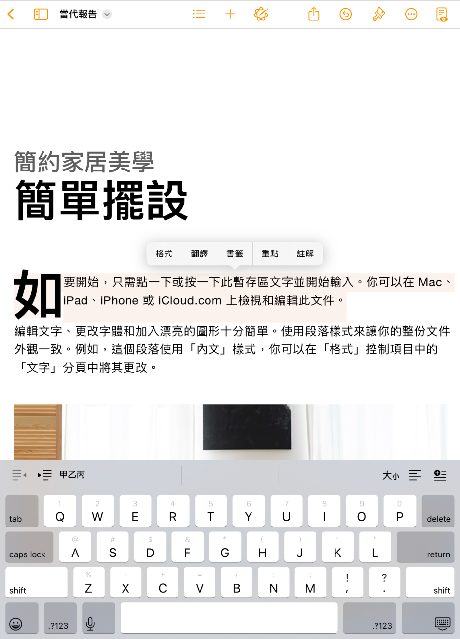 Pages 文件已開啟，其中包括已選取的暫存區文字。