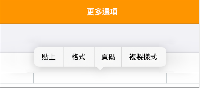 三個頁首欄位，插入點位於中間，以及一個正在顯示頁碼的彈出式選單。