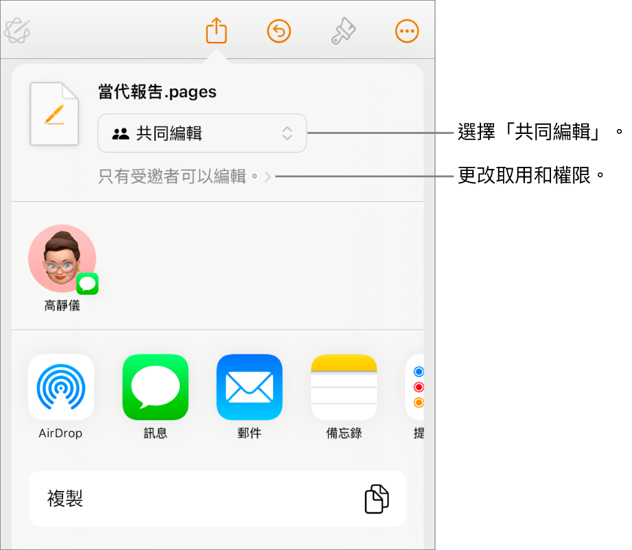 「分享」選單的最上方已選擇「共同編輯」，下面是取用權限和權限設定。