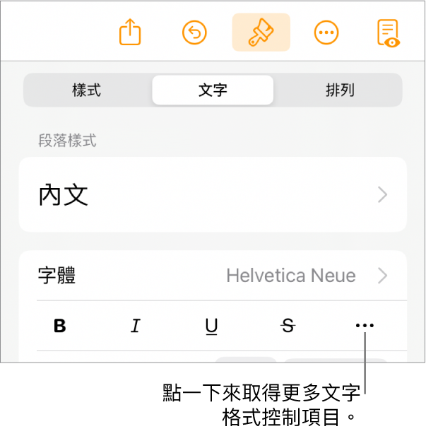 「格式」控制項目的「文字」標籤頁，說明文字指向「更多文字選項」按鈕。