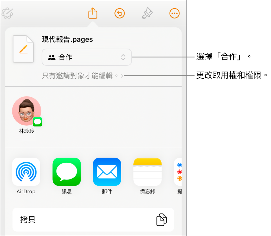 「分享」選單的最上方已選取「合作」，其下方為取用和權限設定。