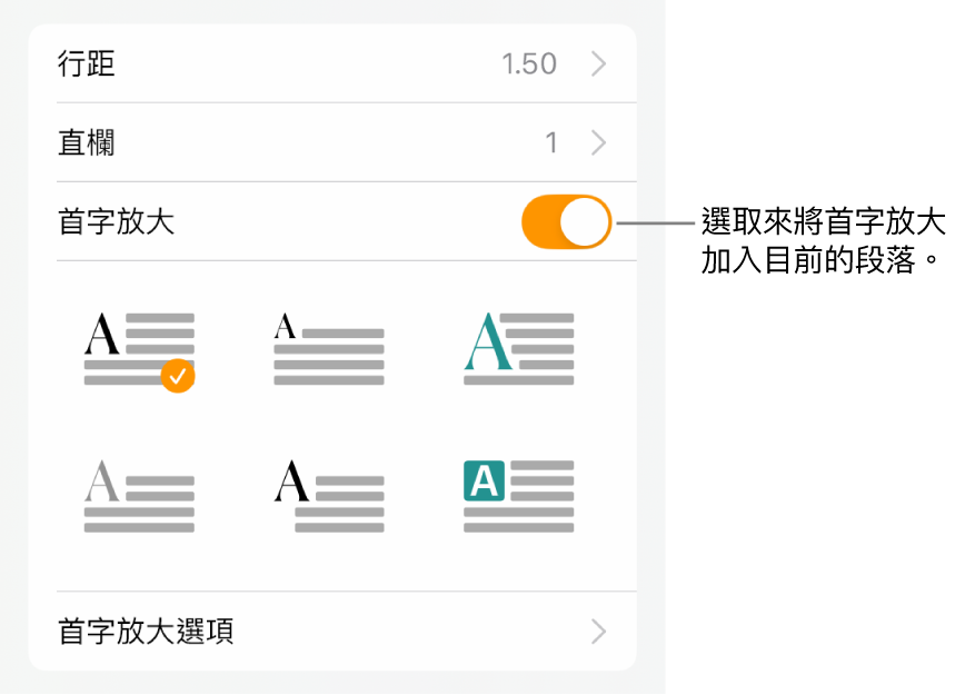 「首字放大」控制項目位於「文字」選單中。