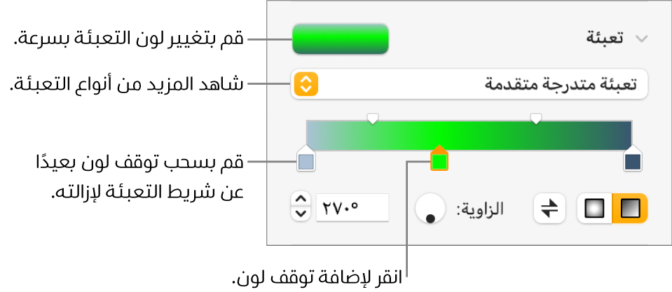 عناصر التحكم بتعبئة الكائنات بالألوان.